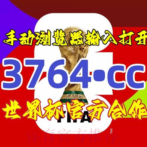 世界杯外围开户最新网址一站式指南 世界杯外围开户最新网址一站式指南