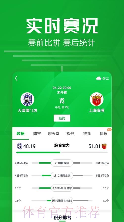 安卓必备应用：即时获取世界杯最佳比分推荐