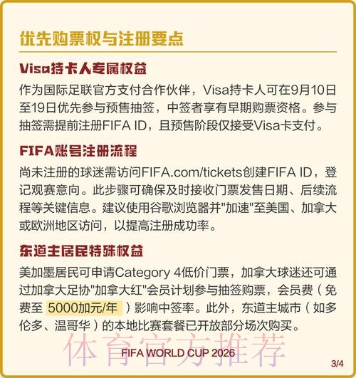 怎么买世界杯高清官方直播的球票