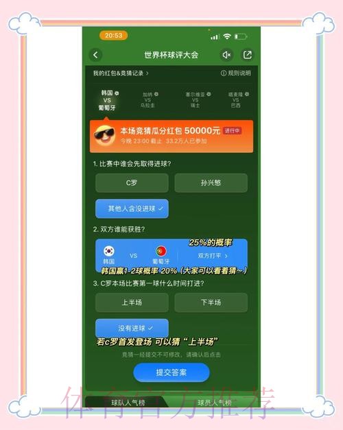 免费世界杯竞猜热门攻略揭秘 免费世界杯竞猜热门攻略揭秘